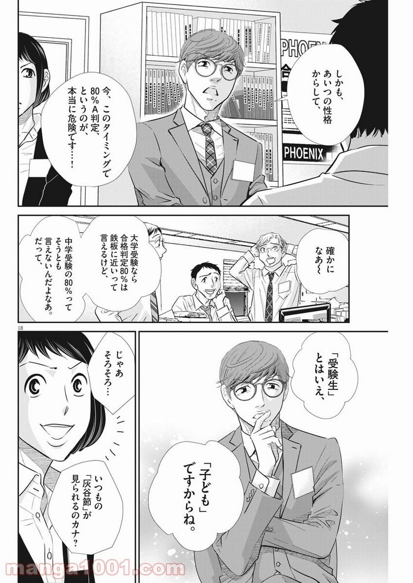 ページ 18 — 第106話