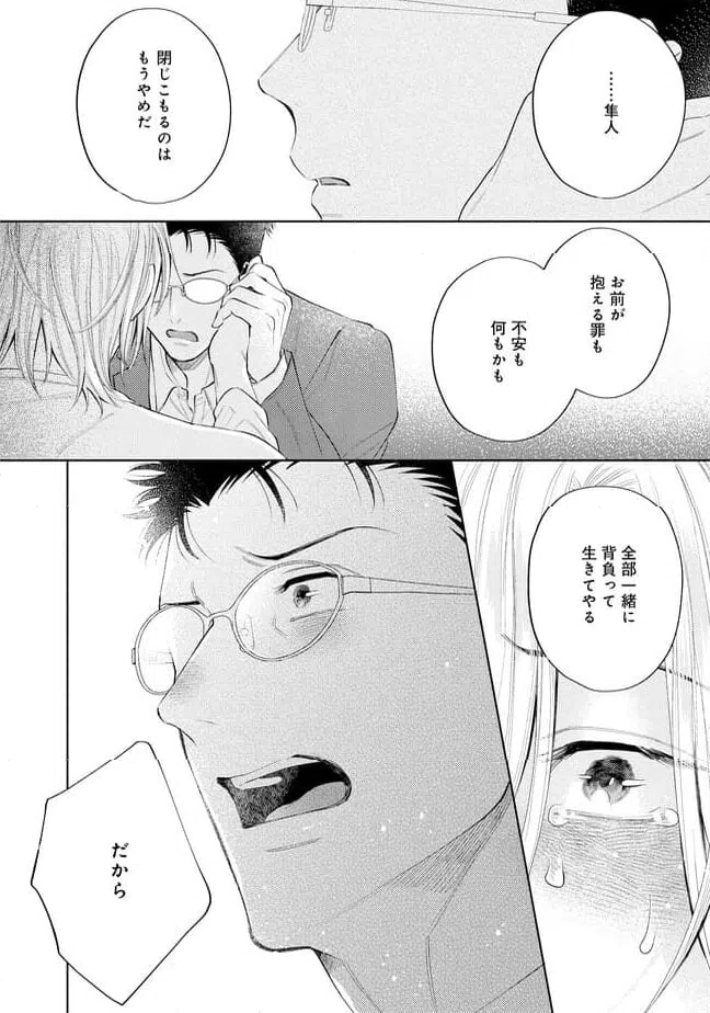 ページ 26 — 第5話
