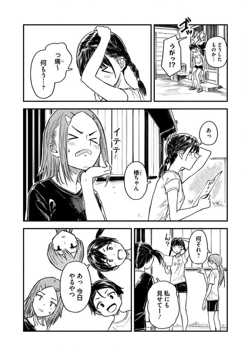 ページ 7 — 第16話