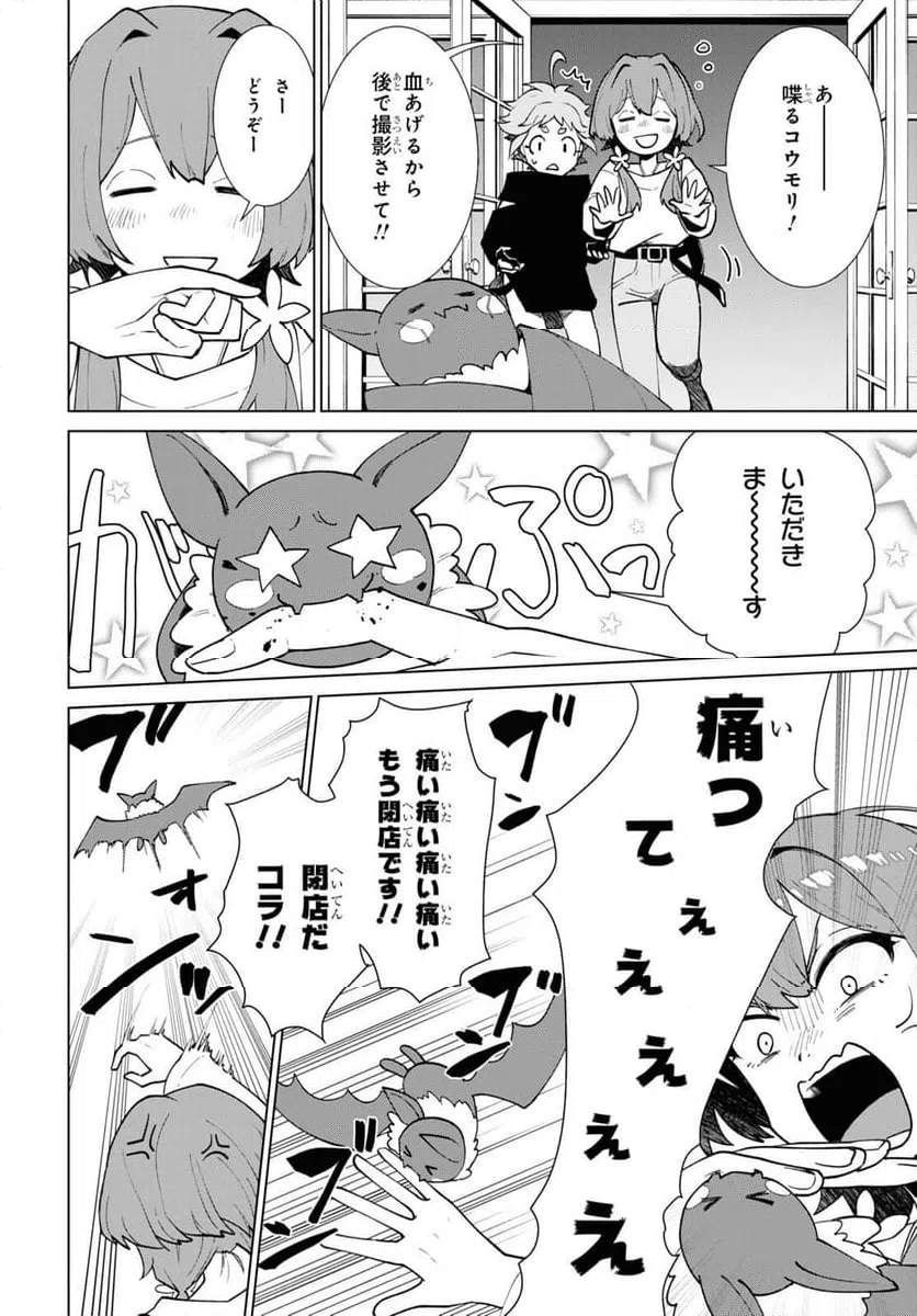 ページ 4 — 第2話
