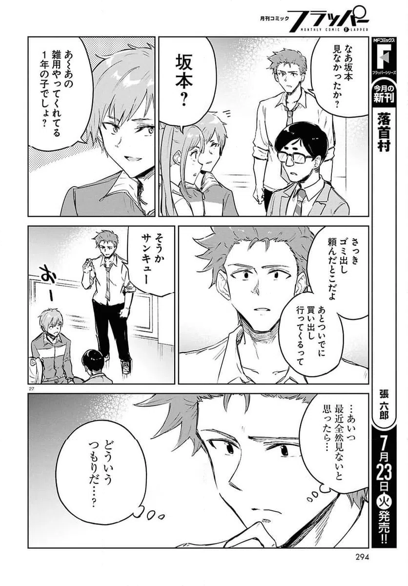 ページ 27 — 第9.2話