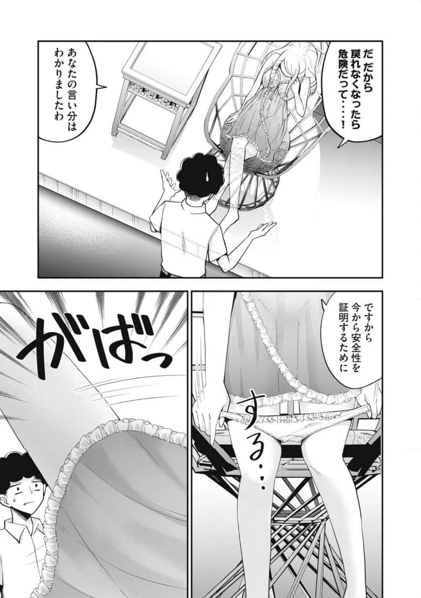 ページ 13 — 第9話