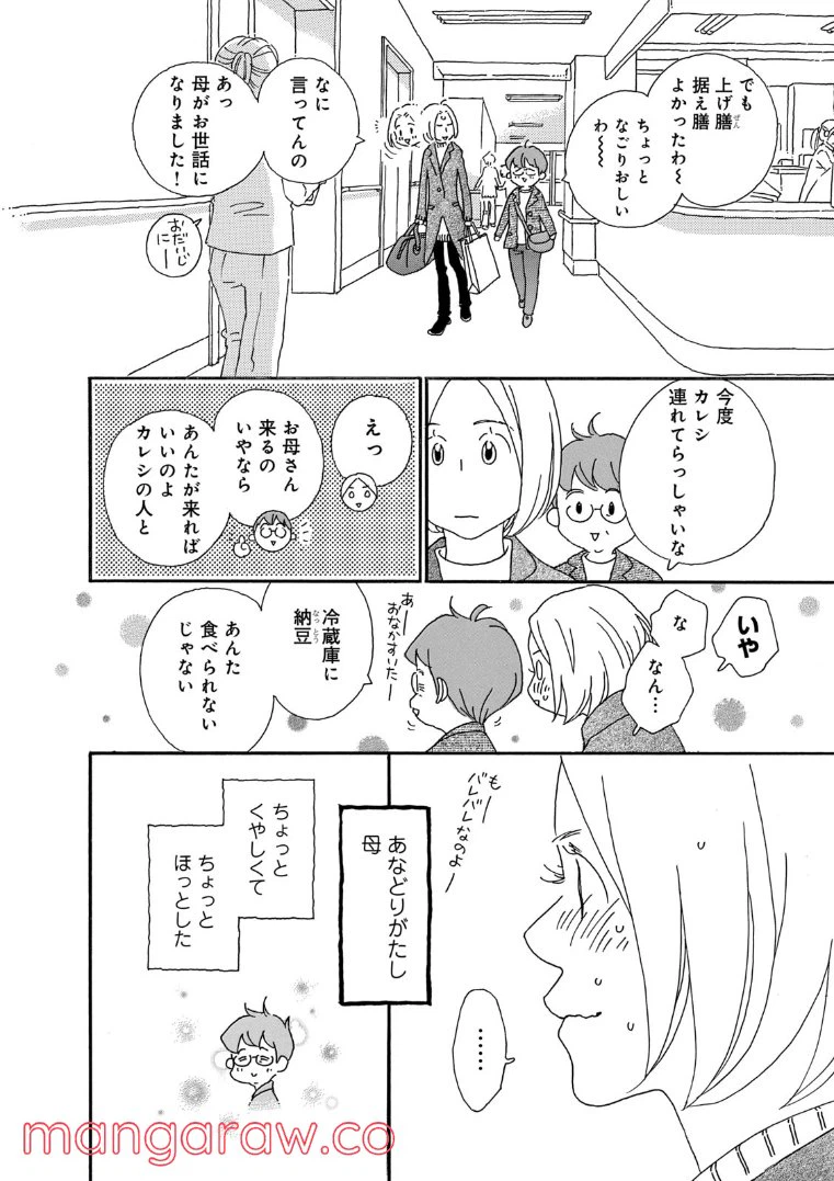 ページ 16 — 第62話