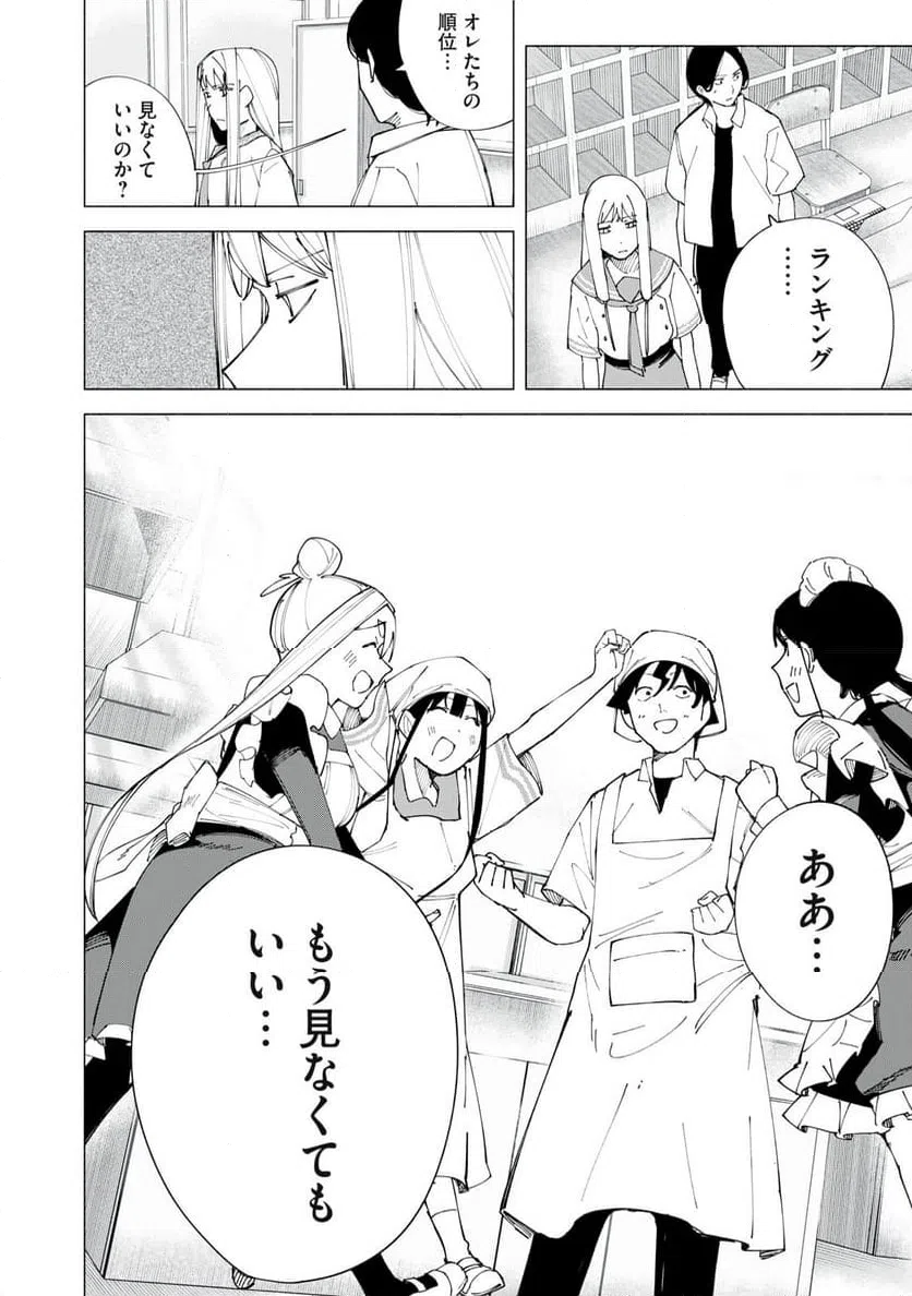 ページ 20 — 第55話