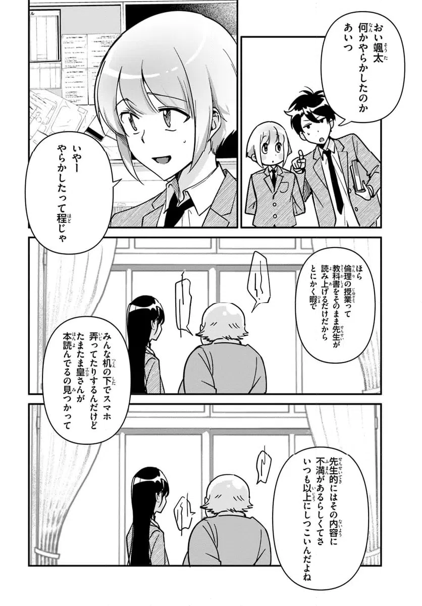 ページ 4 — 第12話