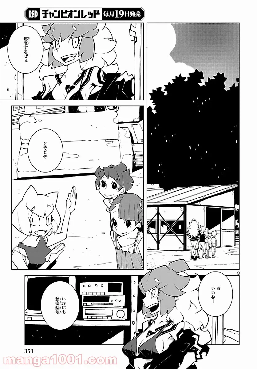 ページ 3 — 第13話
