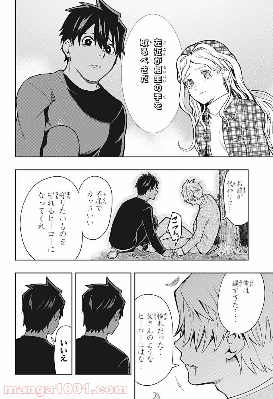 ページ 12 — 第8話