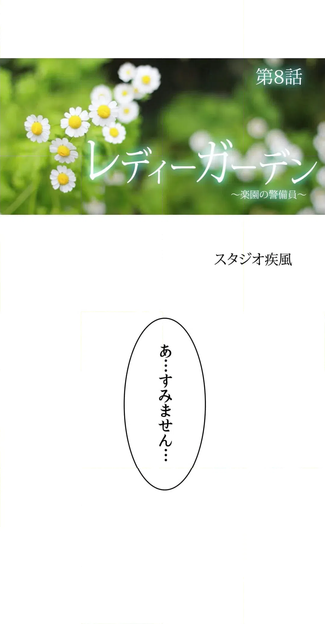 ページ 5 — 第8話