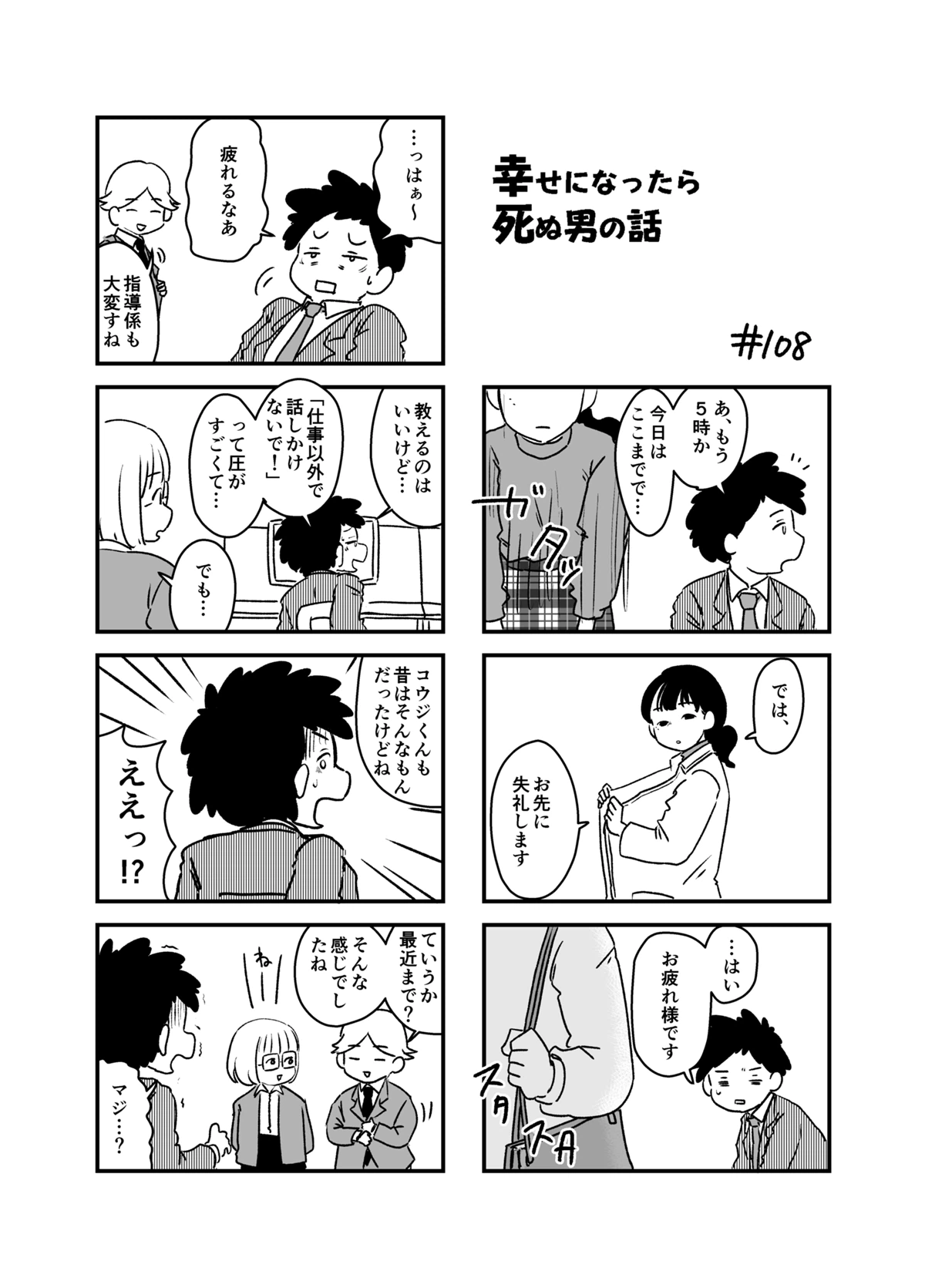 ページ 3 — 第16話