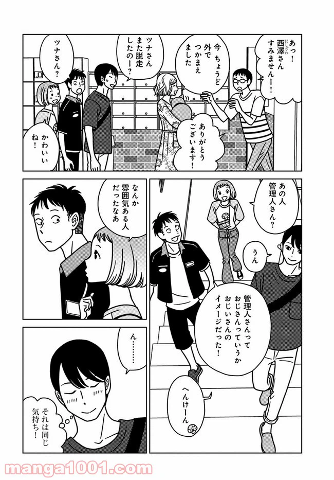 ページ 4 — 第5話