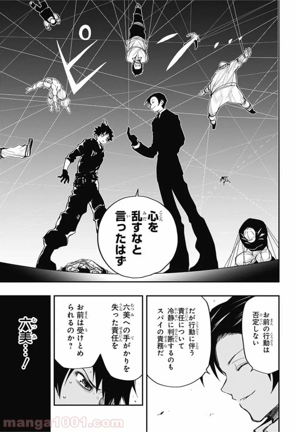ページ 17 — 第6話
