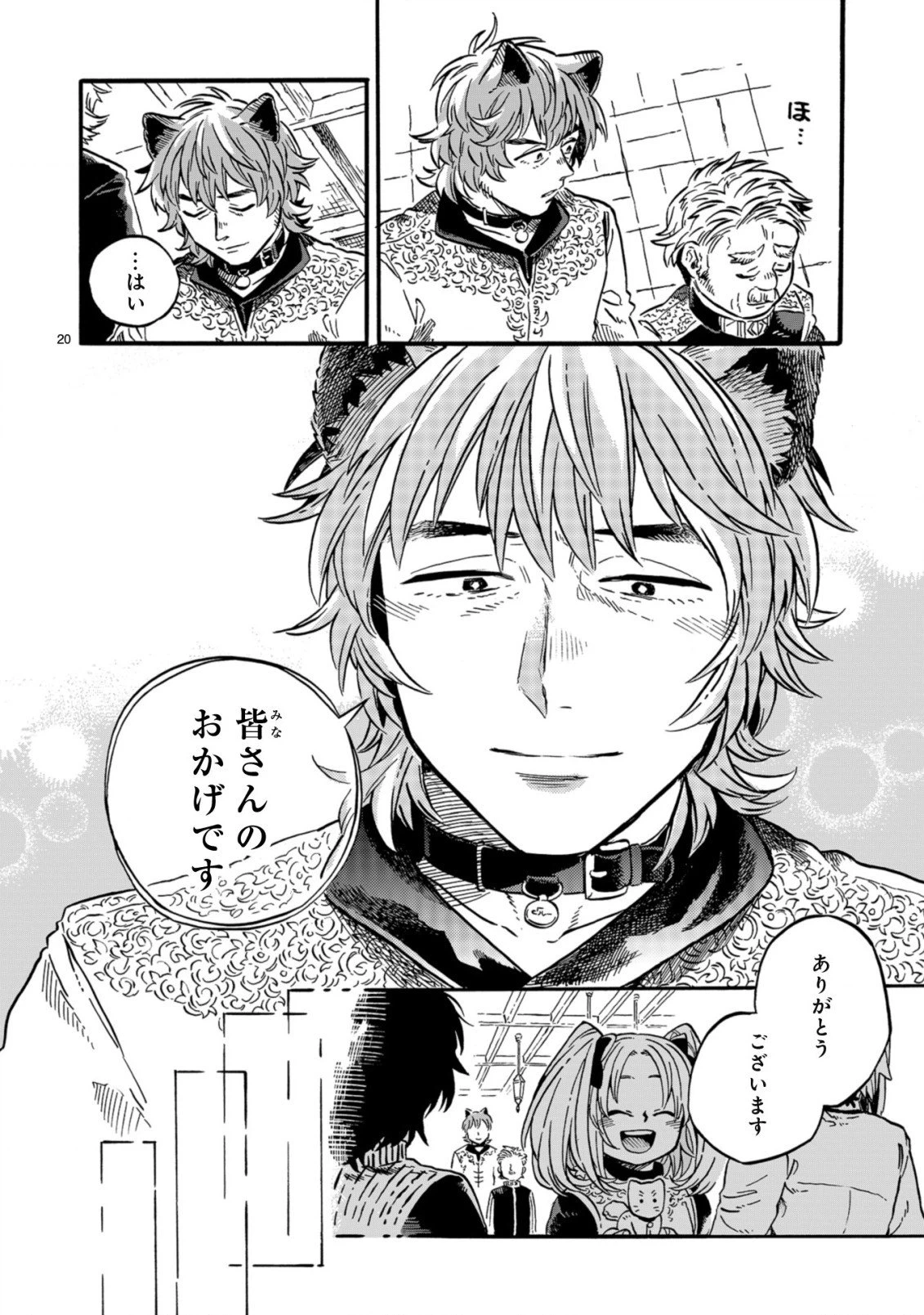 ページ 5 — 第12.2話