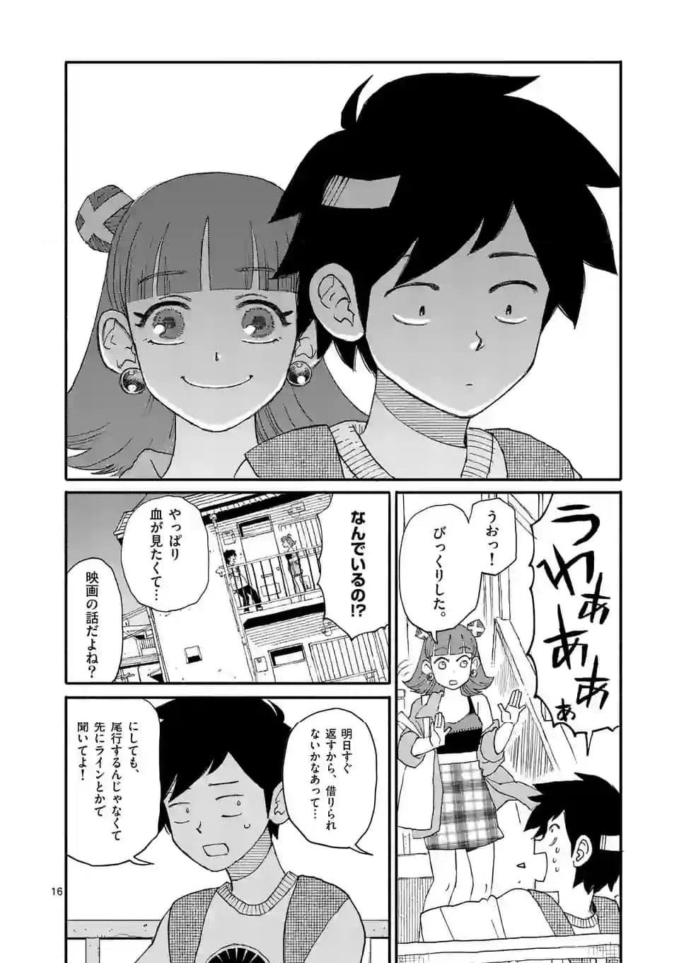 ページ 3 — 第6.2話