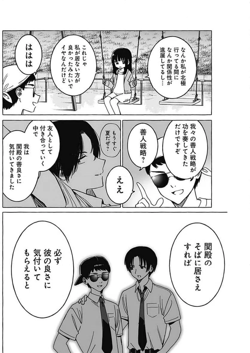 ページ 8 — 第34話