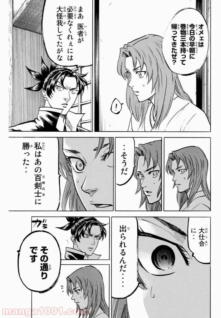 ページ 5 — 第52話