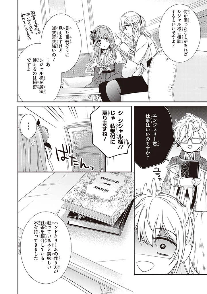 ページ 6 — 第4.2話