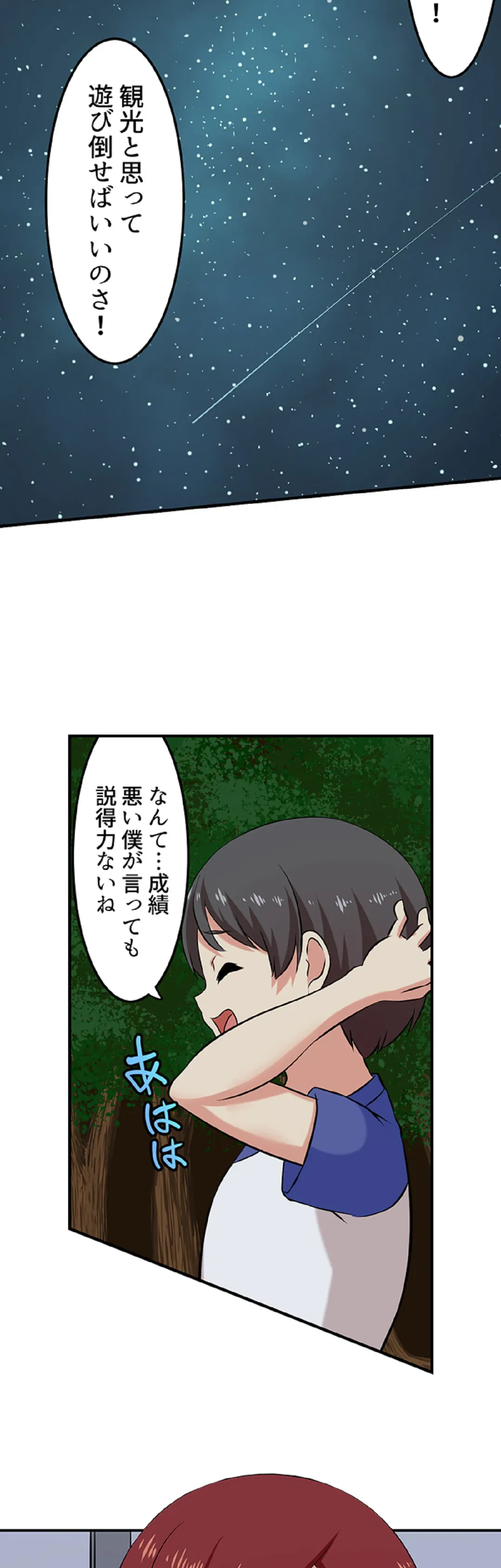 ページ 6 — 第87話