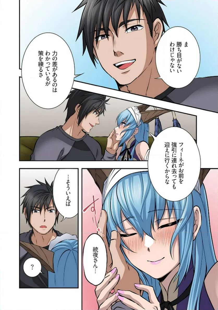 ページ 14 — 第12話