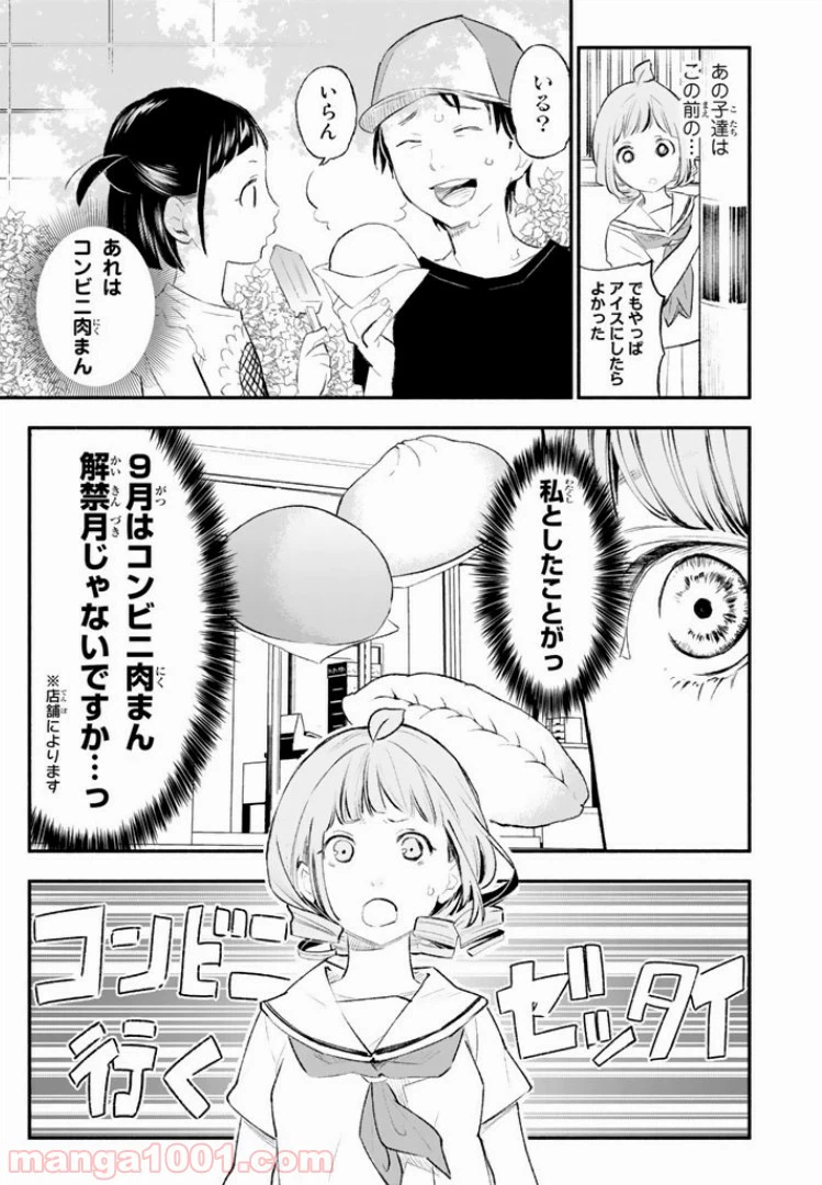 ページ 7 — 第23話