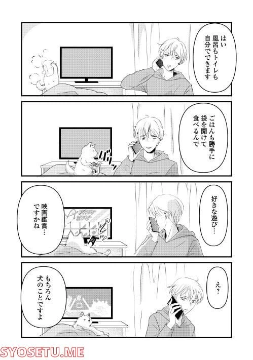 ページ 4 — 第5話