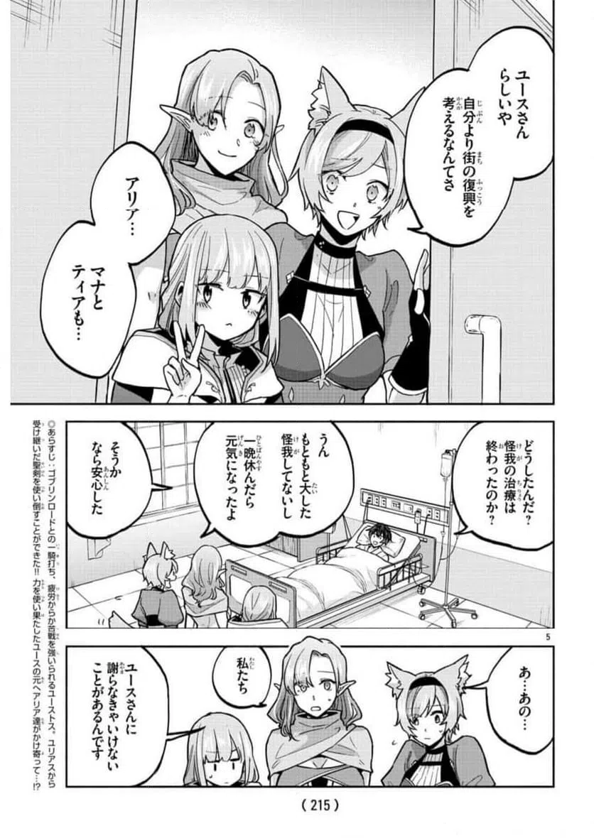 ページ 5 — 第8話