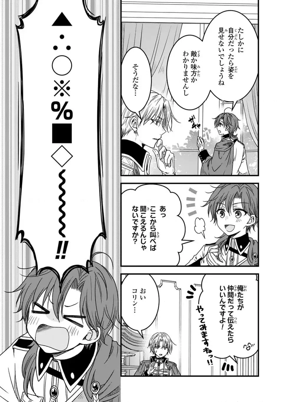 ページ 21 — 第11話