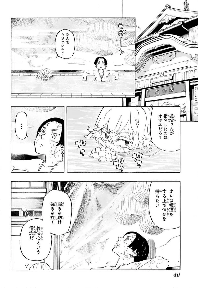 ページ 25 — 第1話