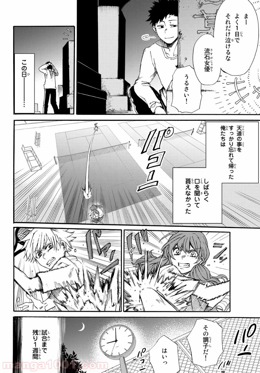 ページ 28 — 第4話