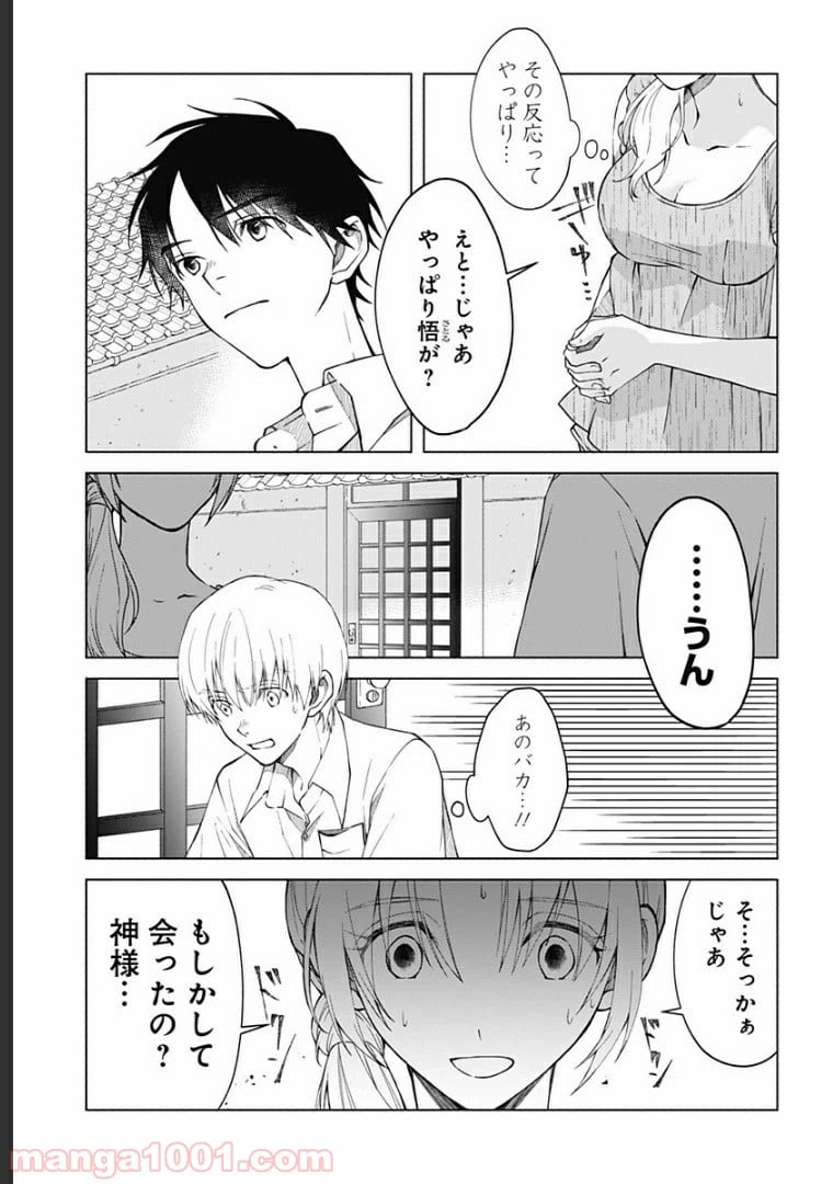 ページ 20 — 第18話