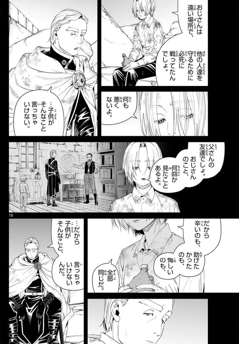 ページ 15 — 第147話