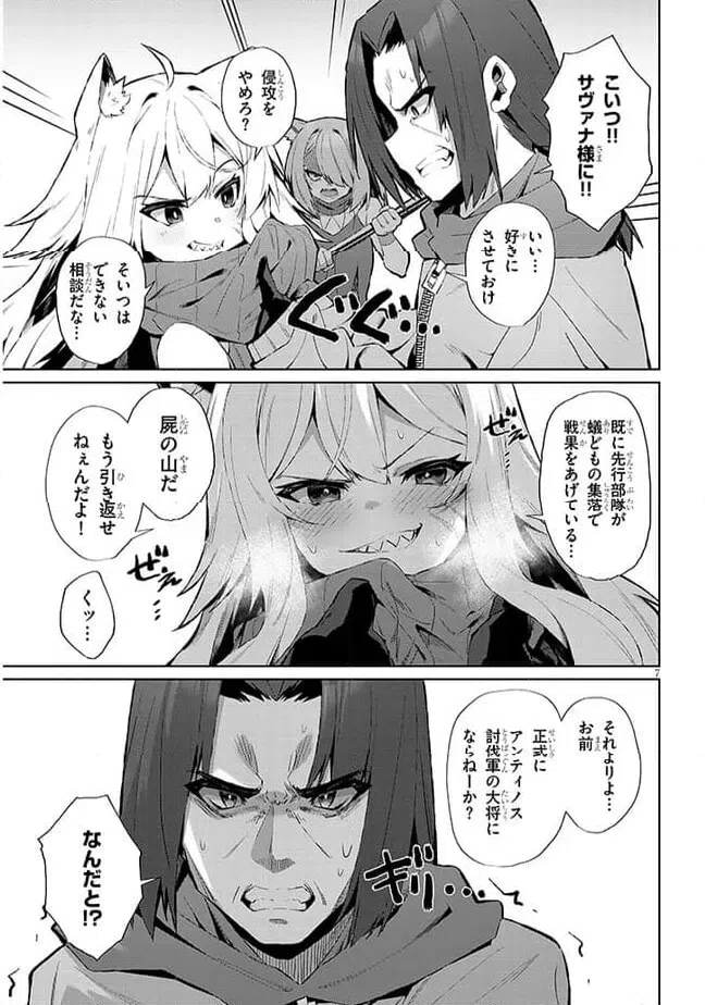 ページ 7 — 第7話