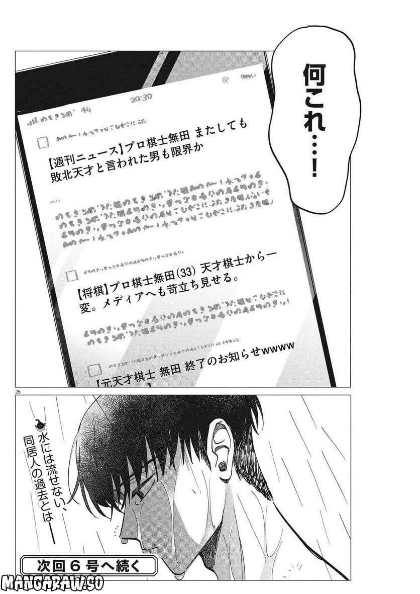 ページ 26 — 第2話