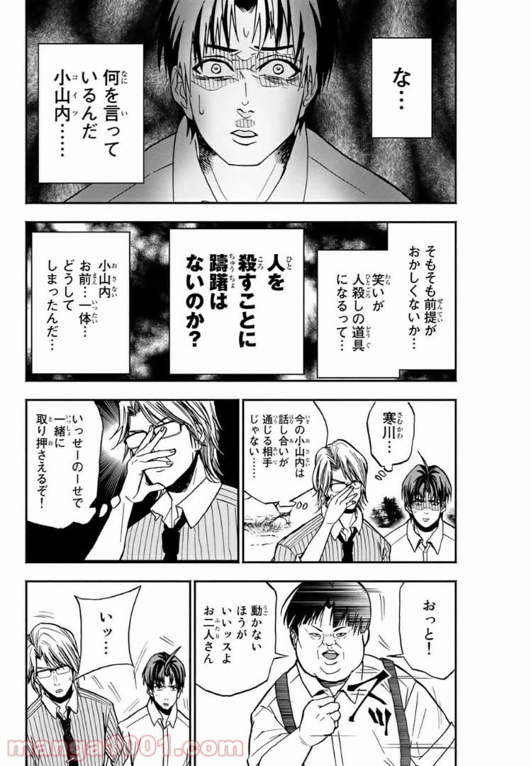 ページ 8 — 第9話