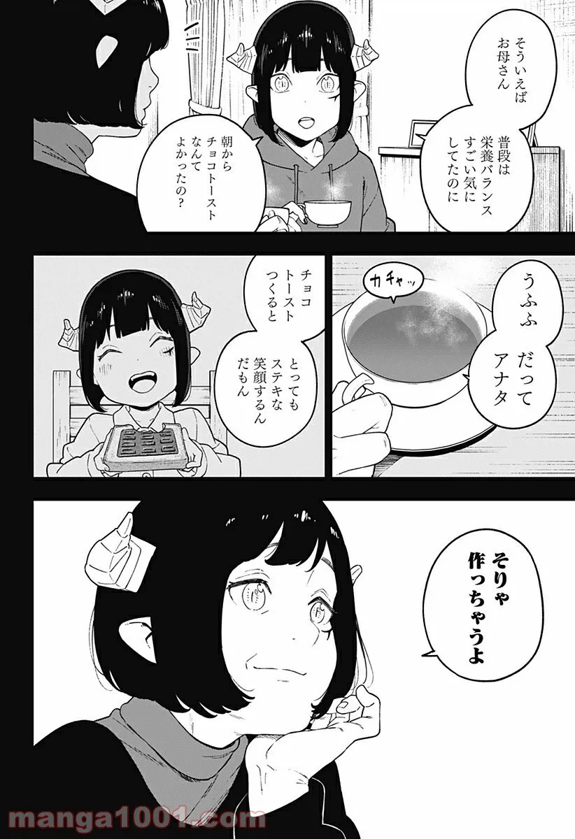 ページ 10 — 第129話