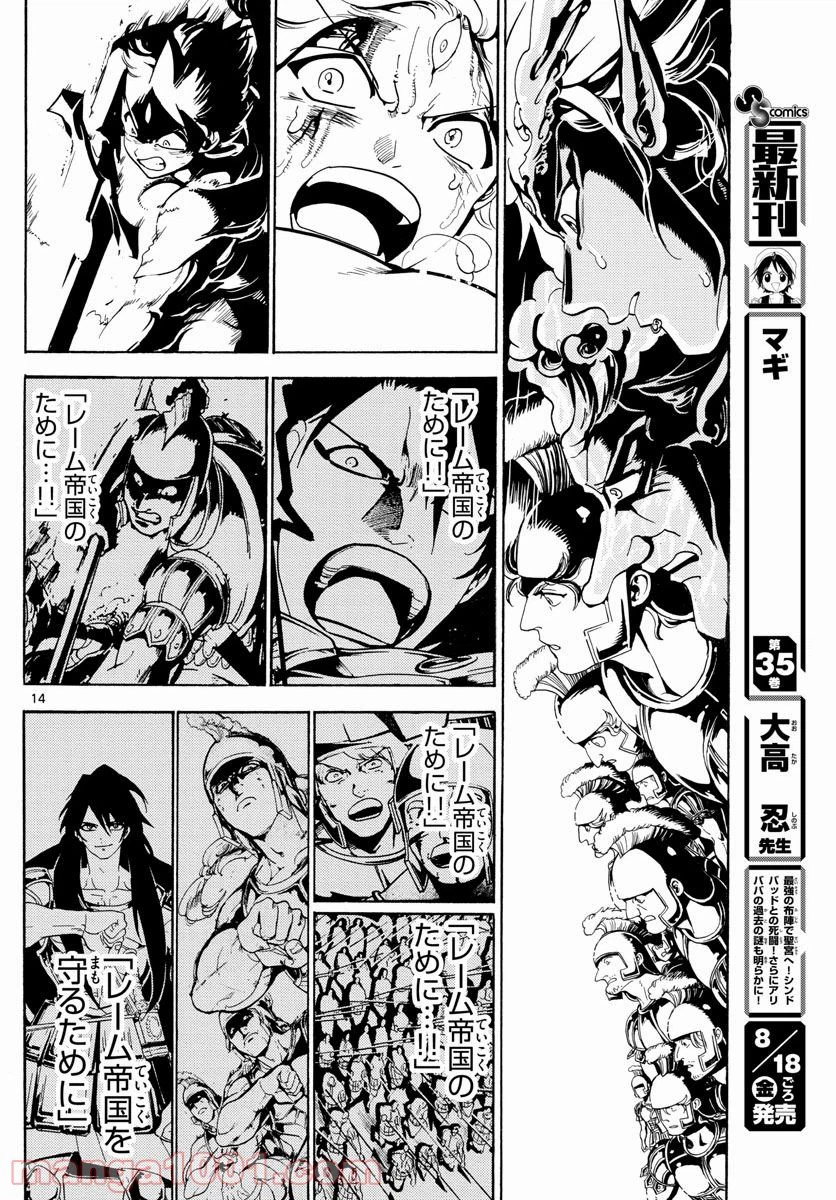 ページ 14 — 第361話
