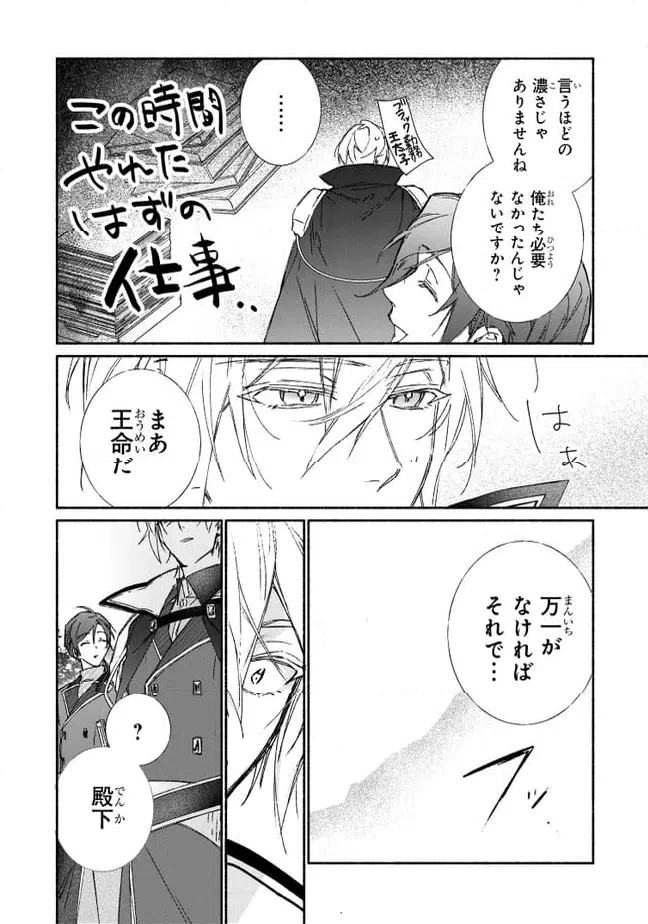 ページ 4 — 第8.3話