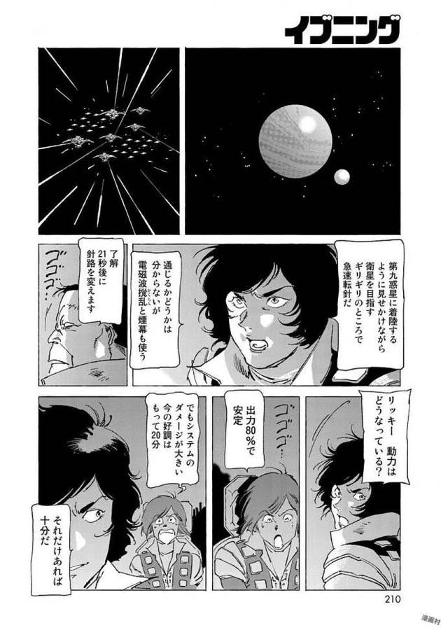 ページ 16 — 第8話