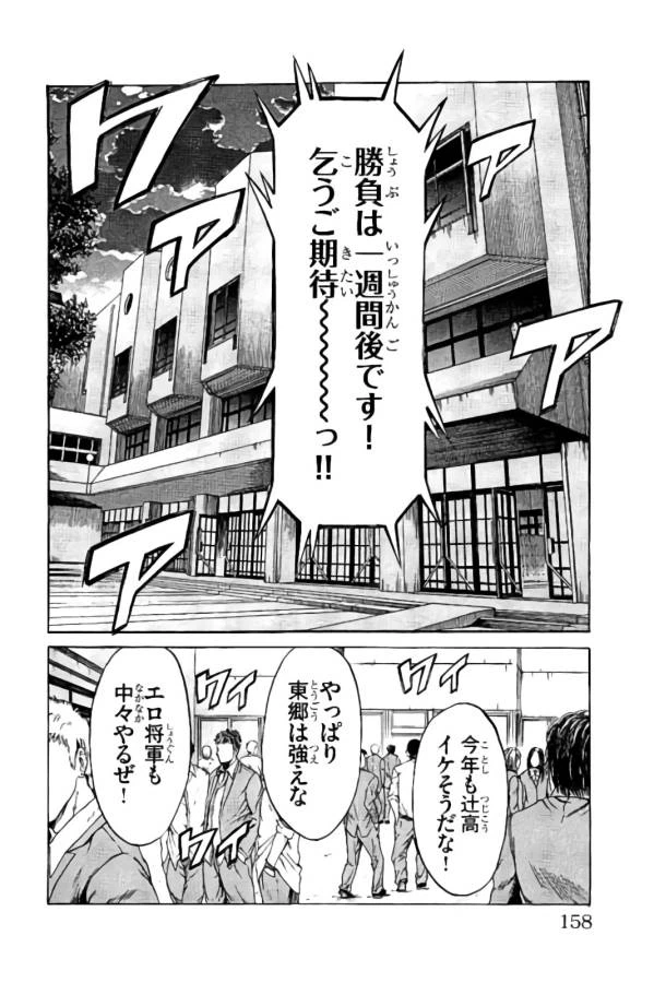ページ 14 — 第23話