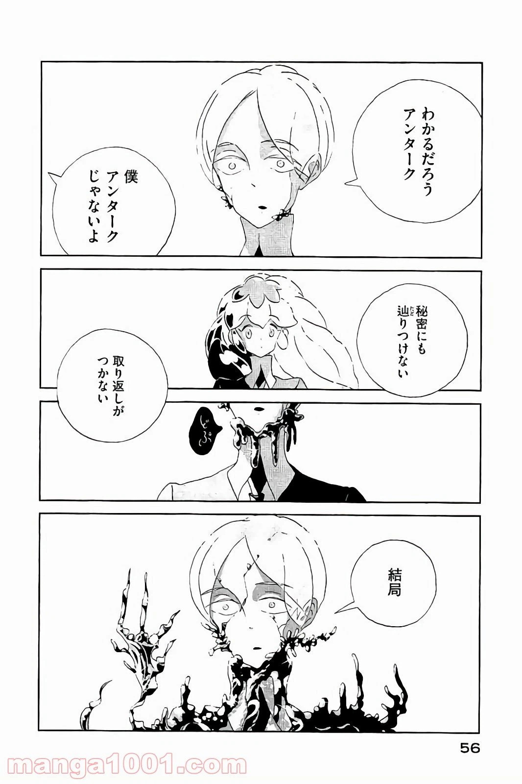 ページ 6 — 第39話