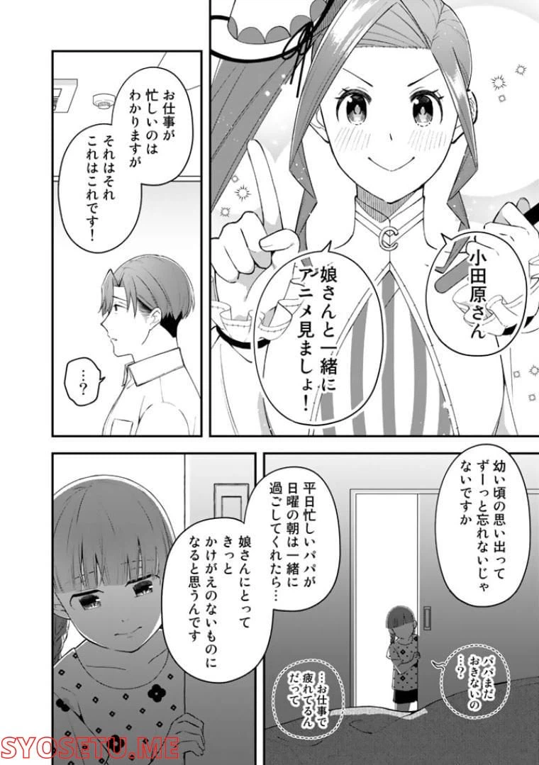 ページ 12 — 第3話