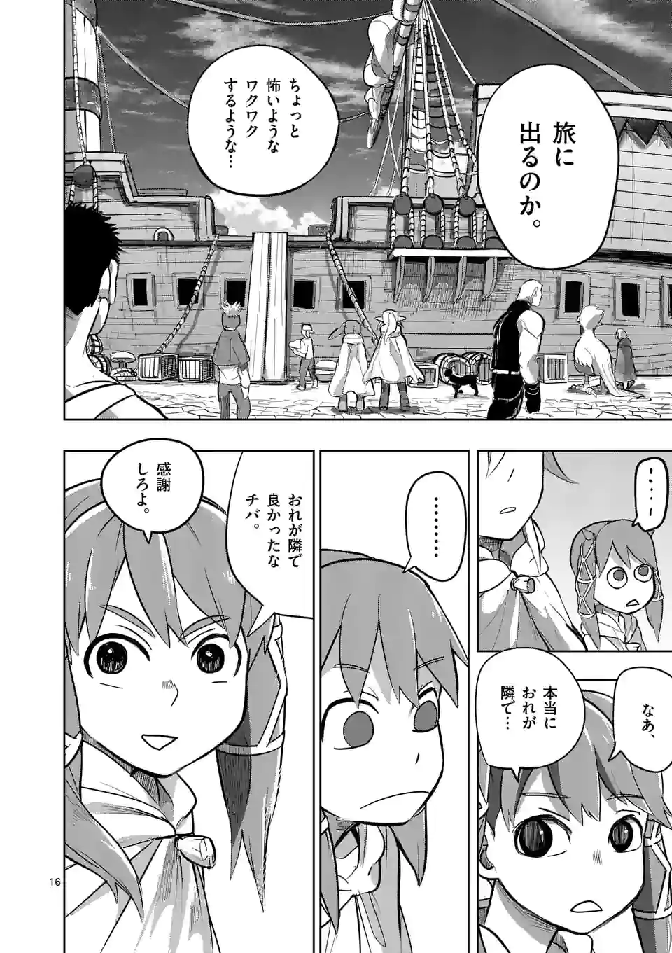 ページ 16 — 第20話