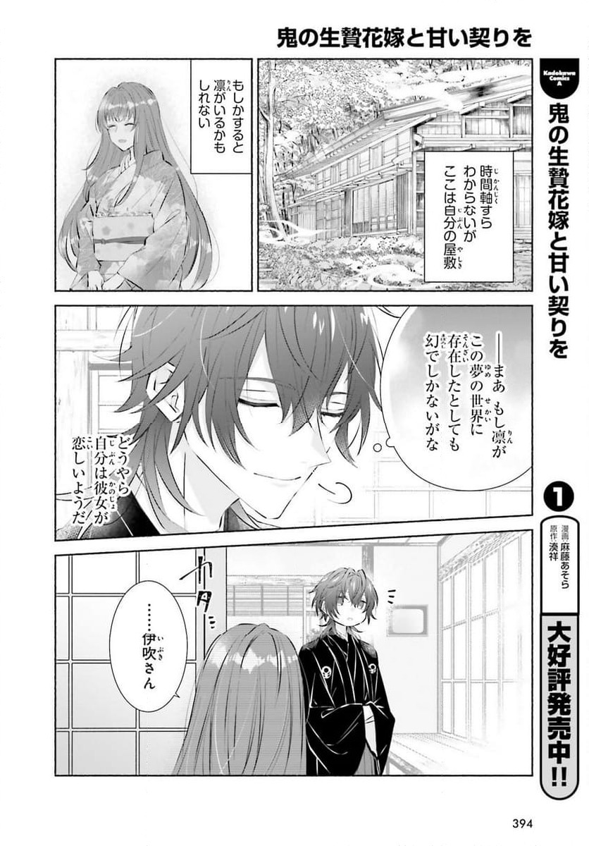 ページ 12 — 第11話