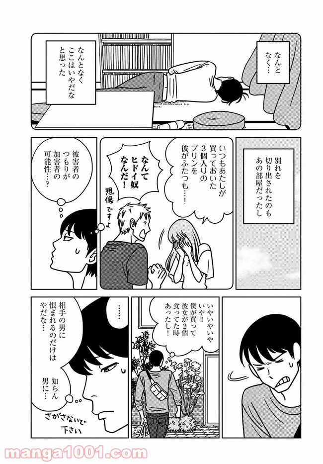 ページ 20 — 第1話