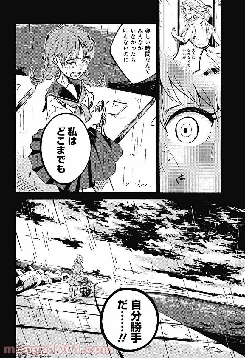 ページ 18 — 第14話
