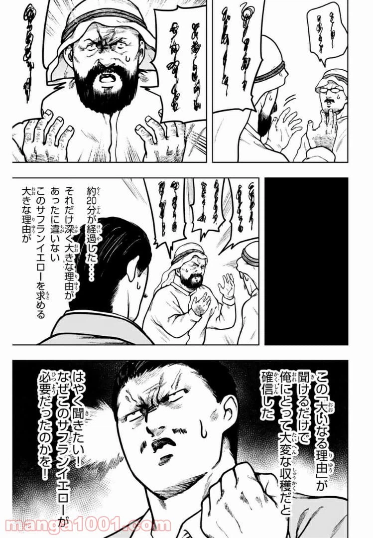 ページ 10 — 第25話