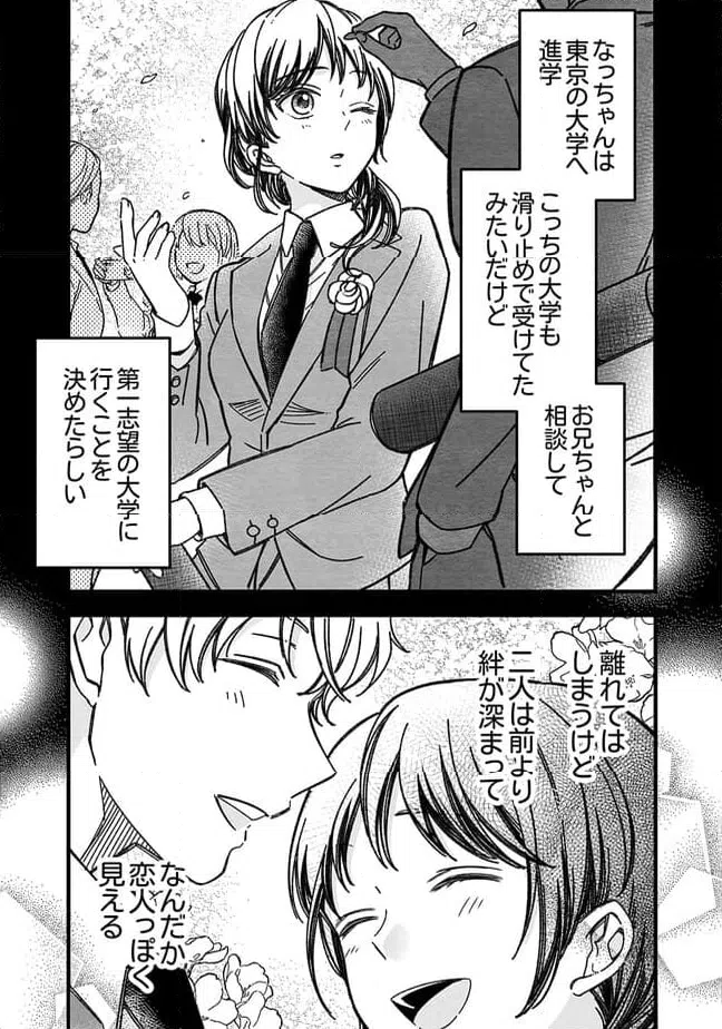 ページ 3 — 第51話