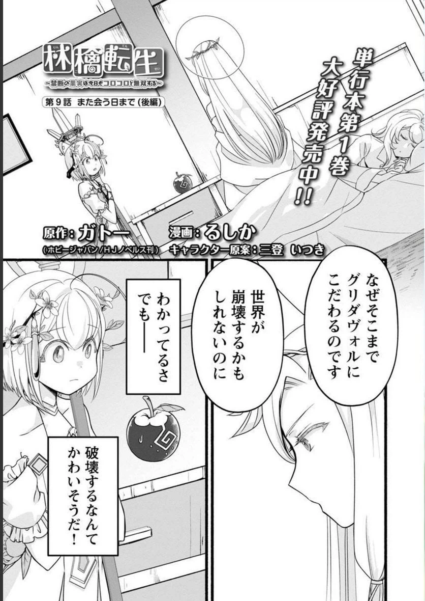 ページ 3 — 第9話