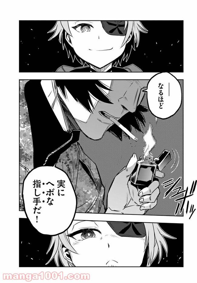 ページ 41 — 第8話