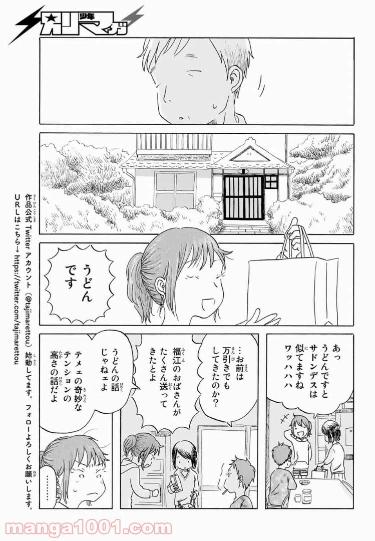 ページ 17 — 第5話