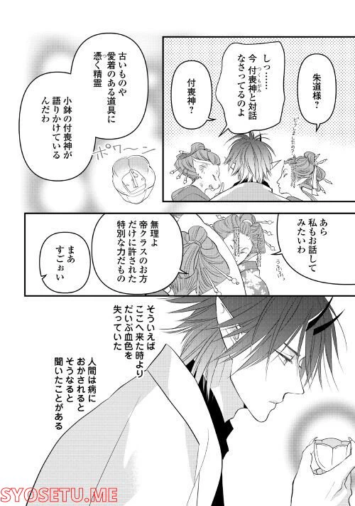 ページ 20 — 第3話